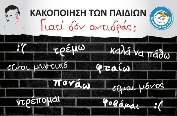 Ευρωπαϊκή Ημέρα για την Προστασία των  Παιδιών